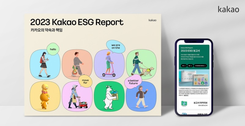 KAKAO_ESG_Report_20240611